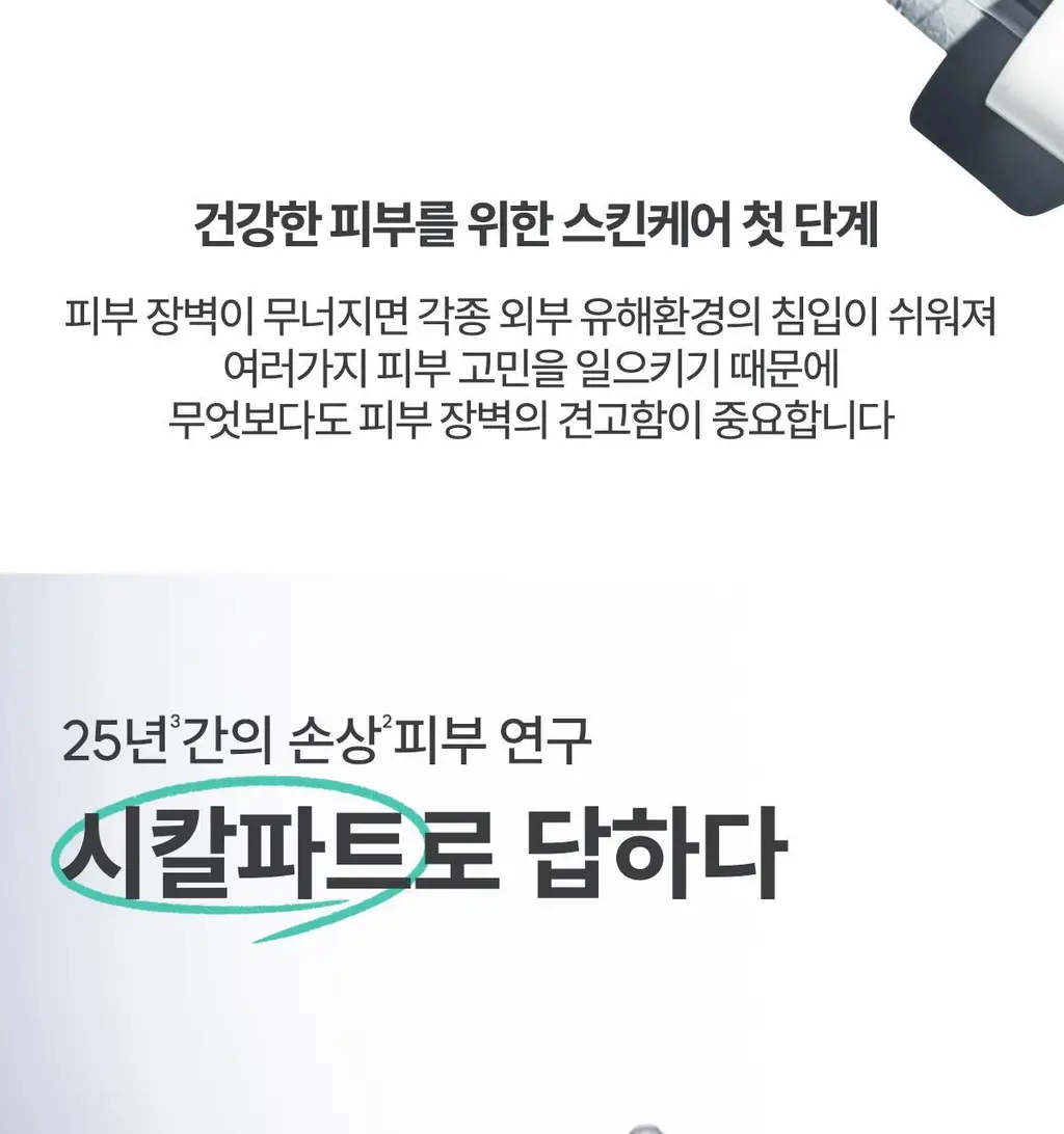 [장벽앰플] 아벤느 시칼파트+ 인텐스 세럼 30ml 기획 (+에센스인로션25ml+클렌징젤15ml+블레미쉬크림2ml) 상세페이지 7